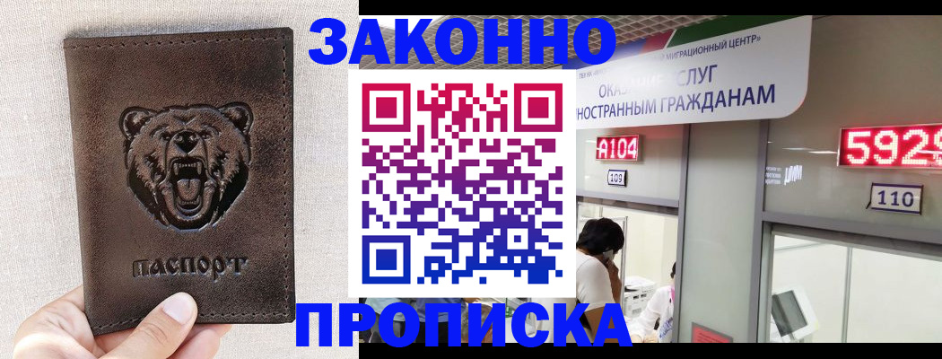 прописка для работы в Сочи